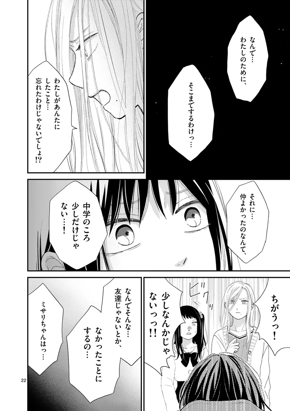 Atashi wo Ijimeta Kanojo no Ko - Chapter 8.2 - Page 10